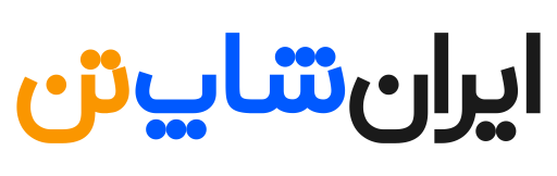 iran shop ten-ایران شاپ تن